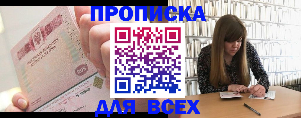 временная регистрация недорого в Куртамыше