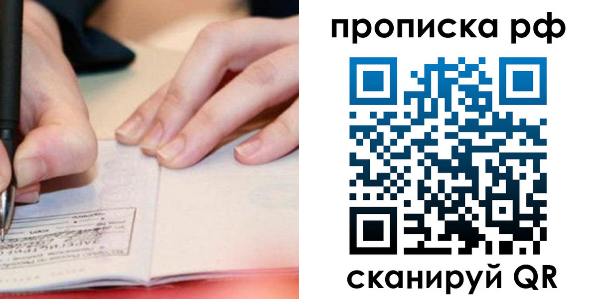 прописка законно в Куртамыше
