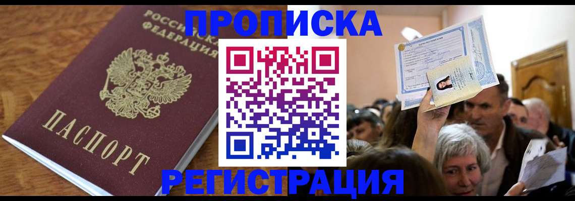 прописка в квартире в Куртамыше
