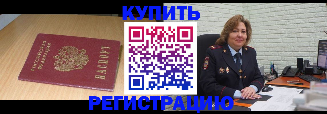 временная регистрация в квартире в Куртамыше