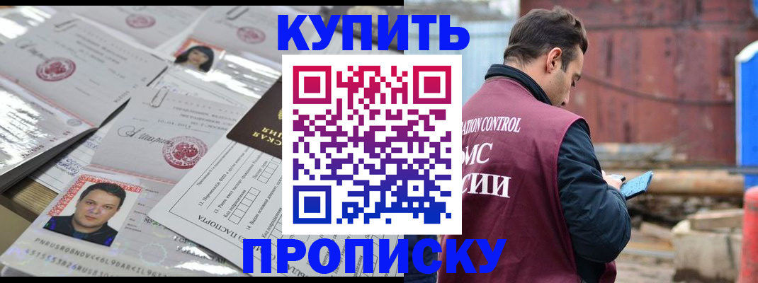 временная регистрация для всех в Куртамыше