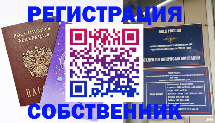 прописка ребенка в Куртамыше
