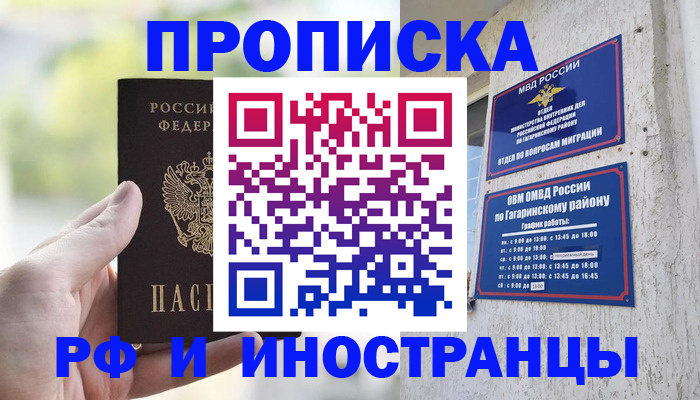 временная регистрация в квартире в Куртамыше