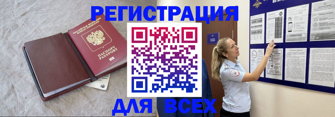 прописка законно в Куртамыше